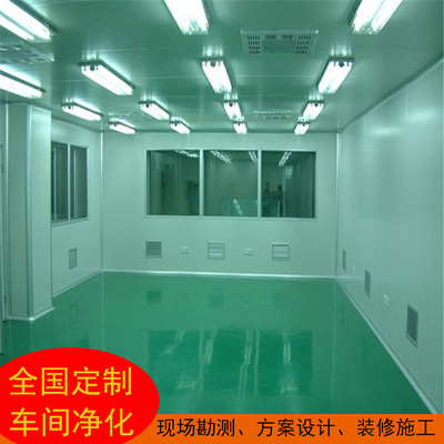 净化车间