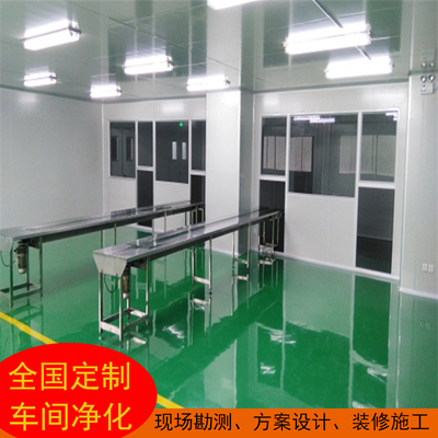 灌装车间净化