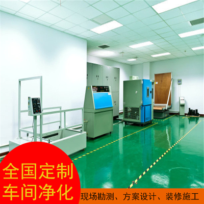 无尘车间