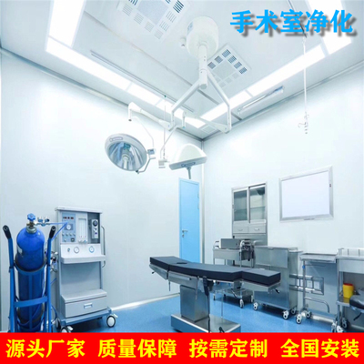 医院手术室净化